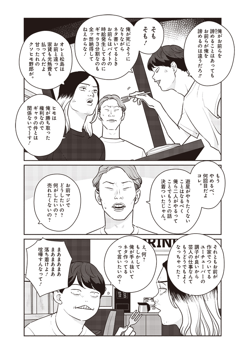 Meguru Yuusei - Chapter 1 - Page 14
